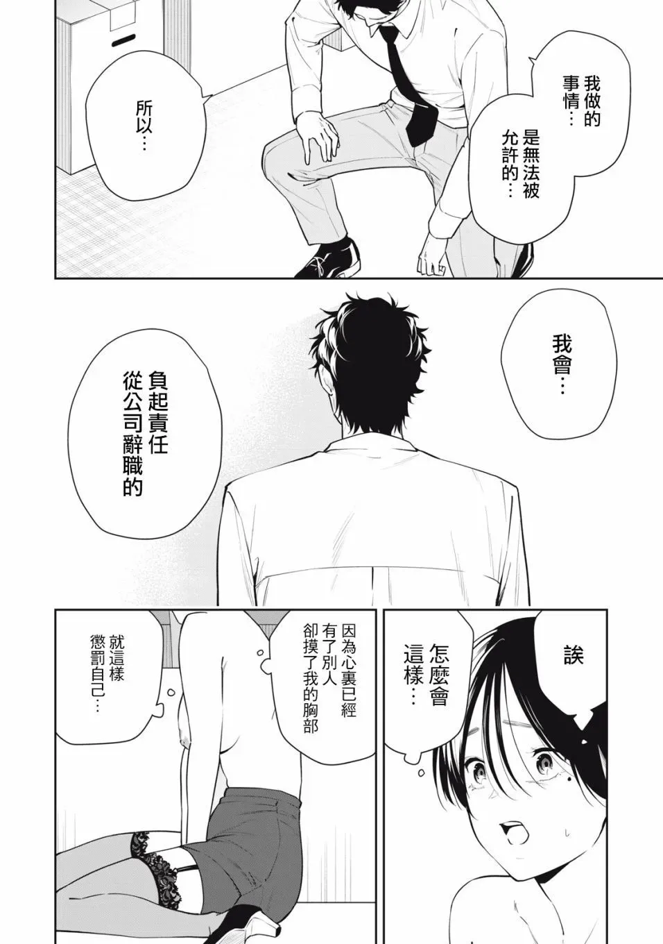 第33话 第8页