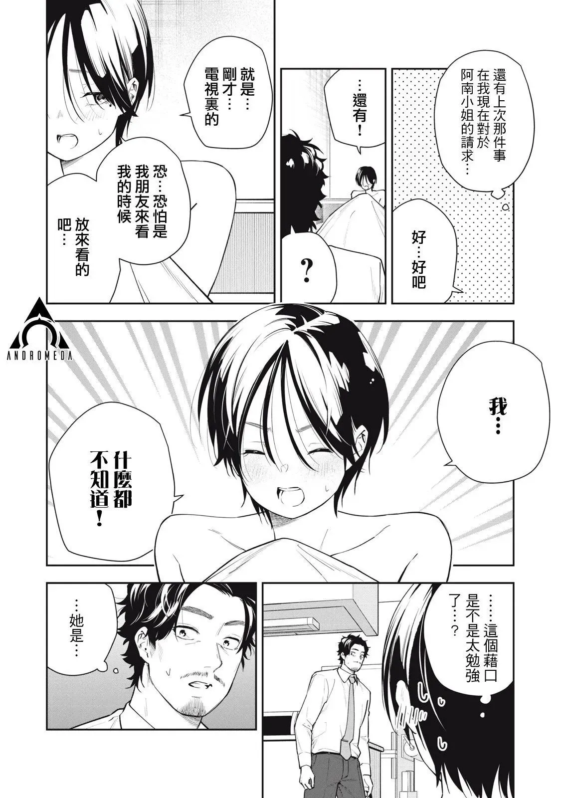 第35话 第6页