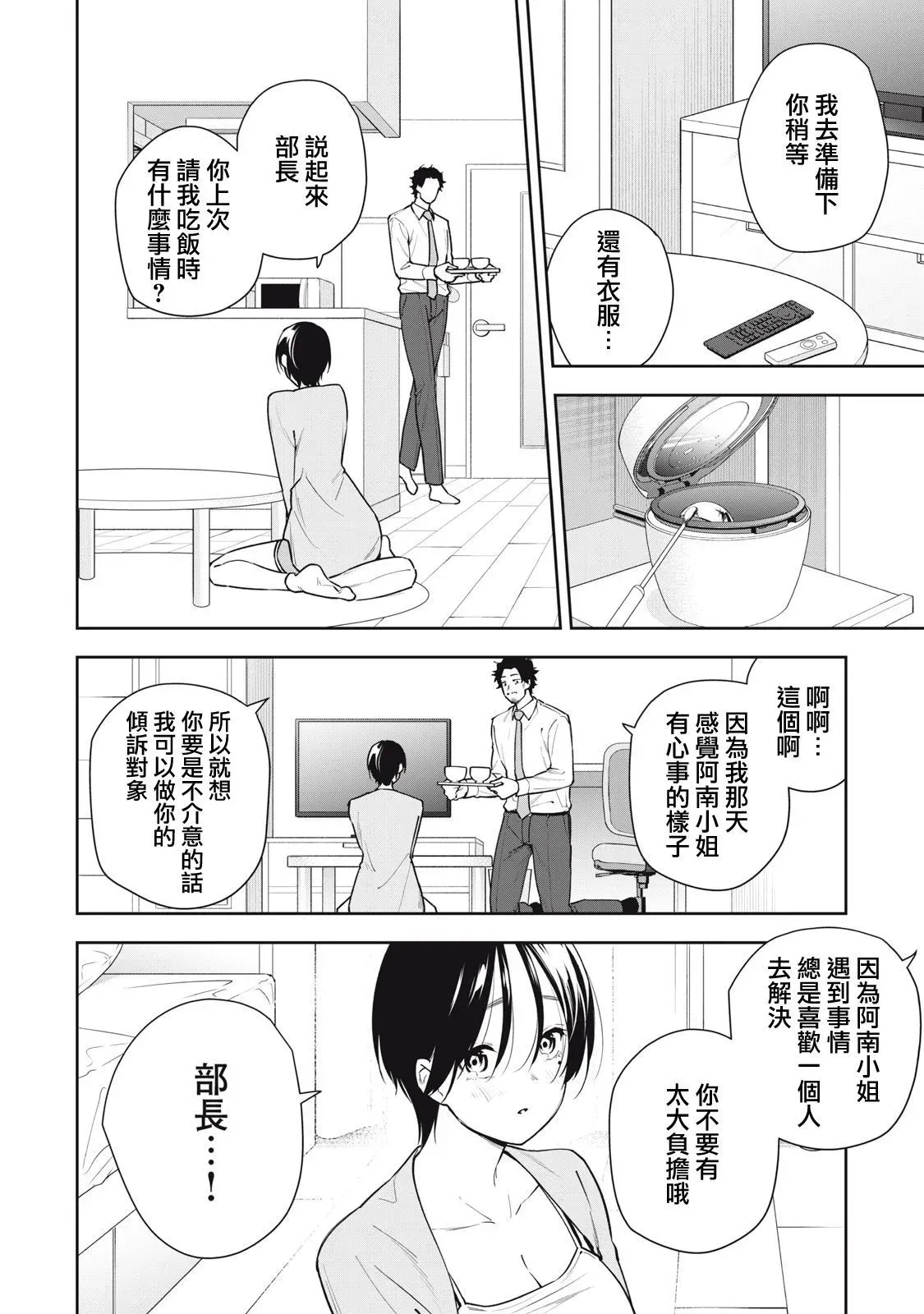 第35话 第8页