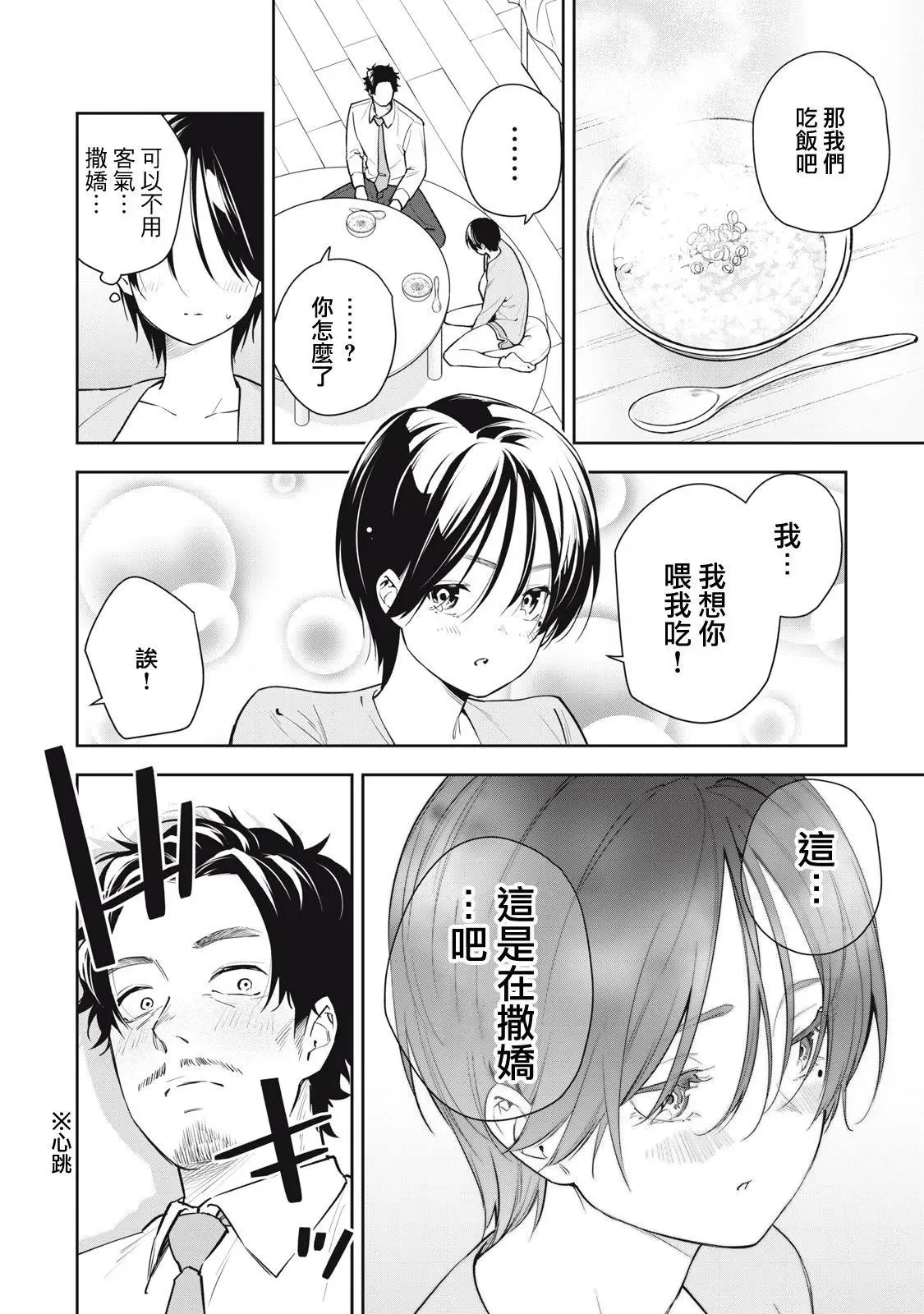 第35话 第10页