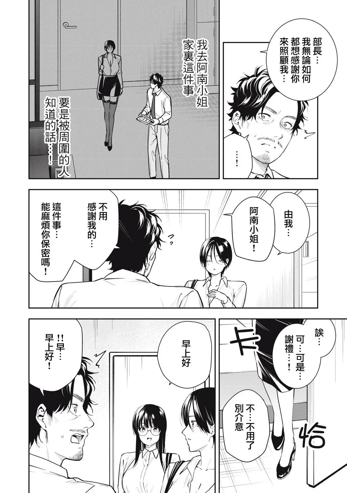 第36话 第2页