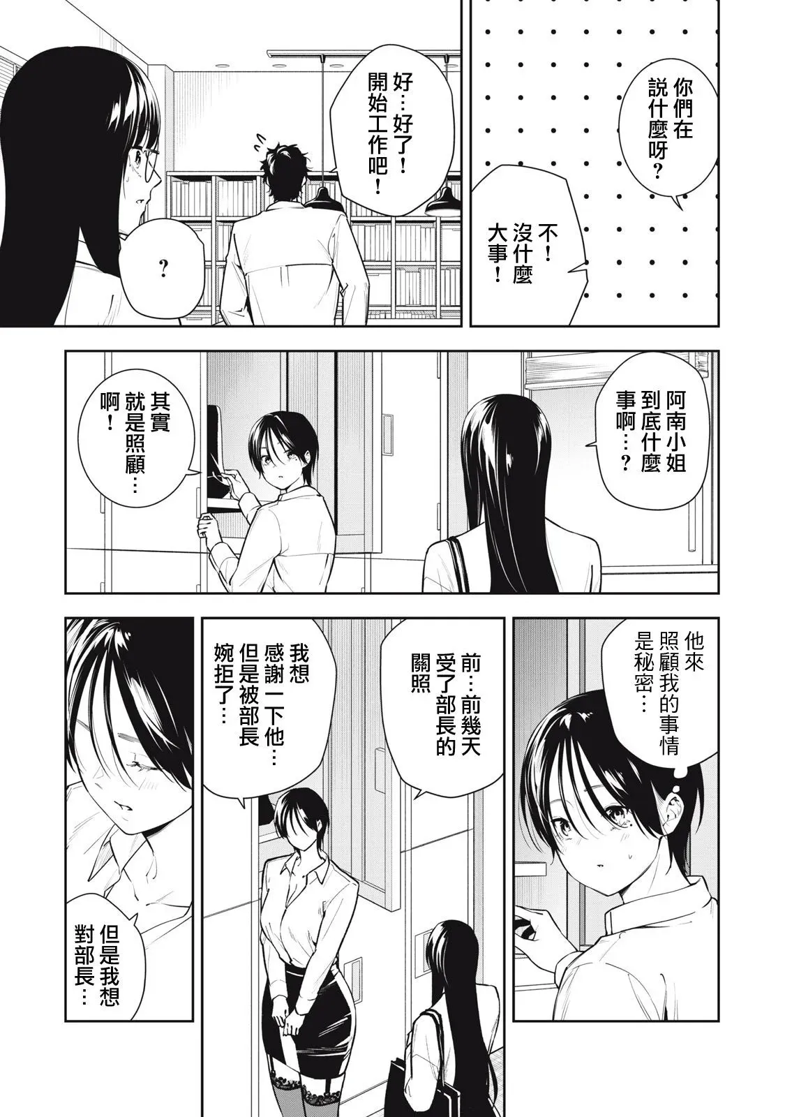 第36话 第3页