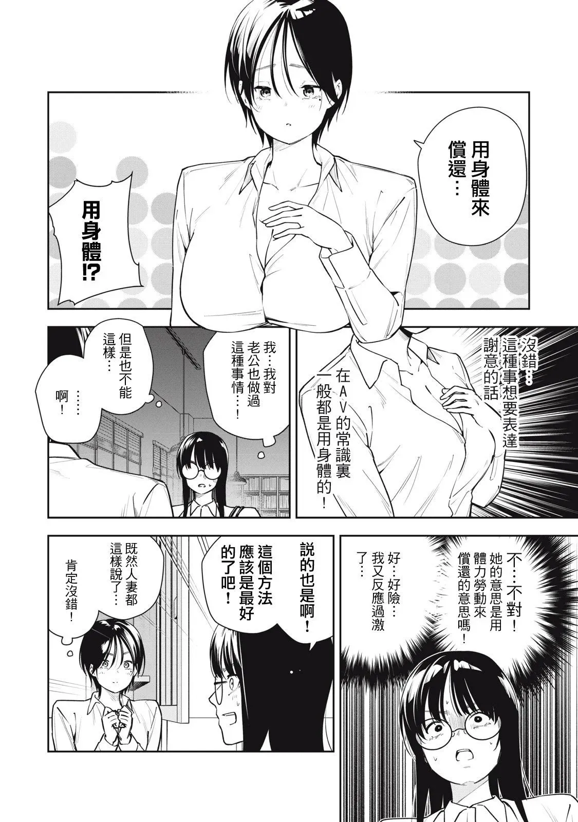 第36话 第4页