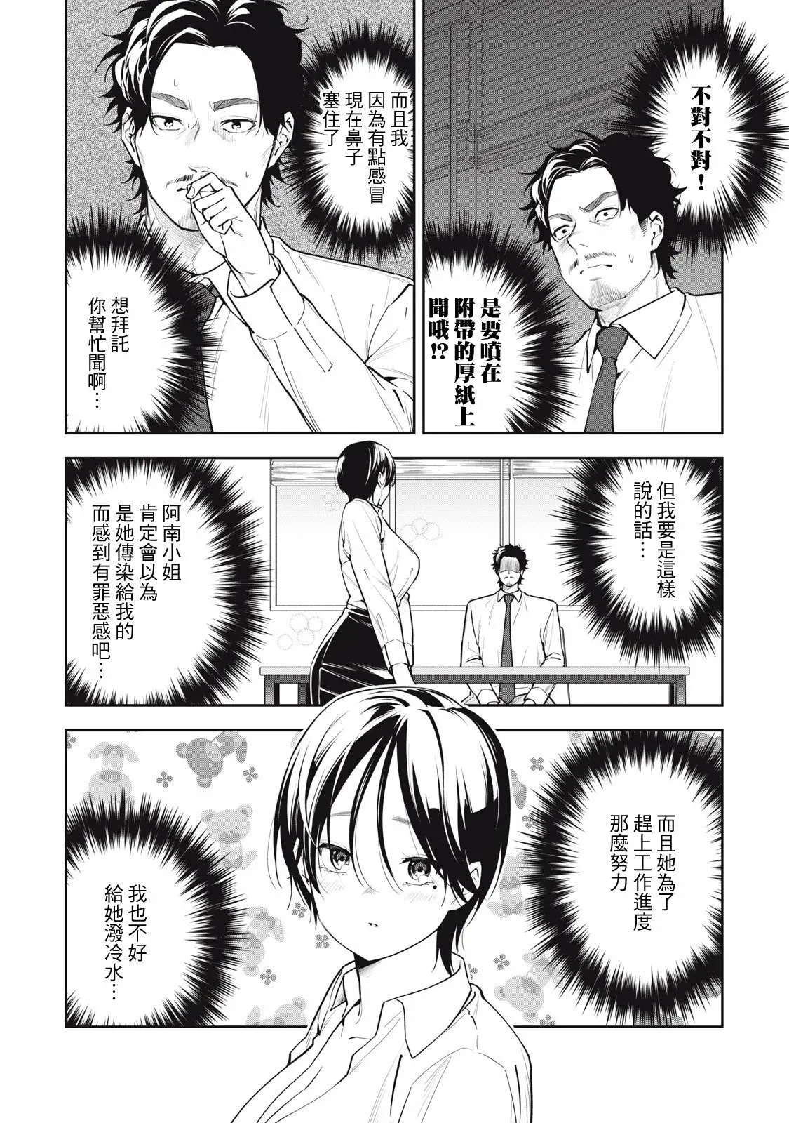 第36话 第8页