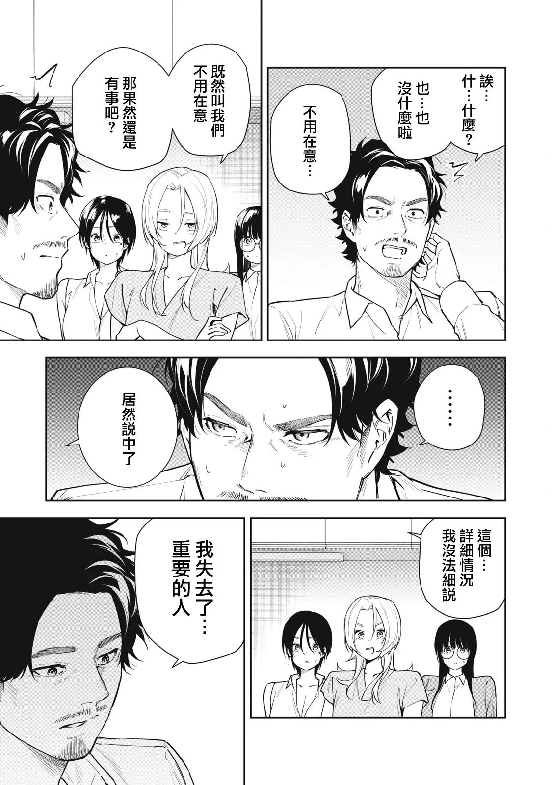 第38话 第3页
