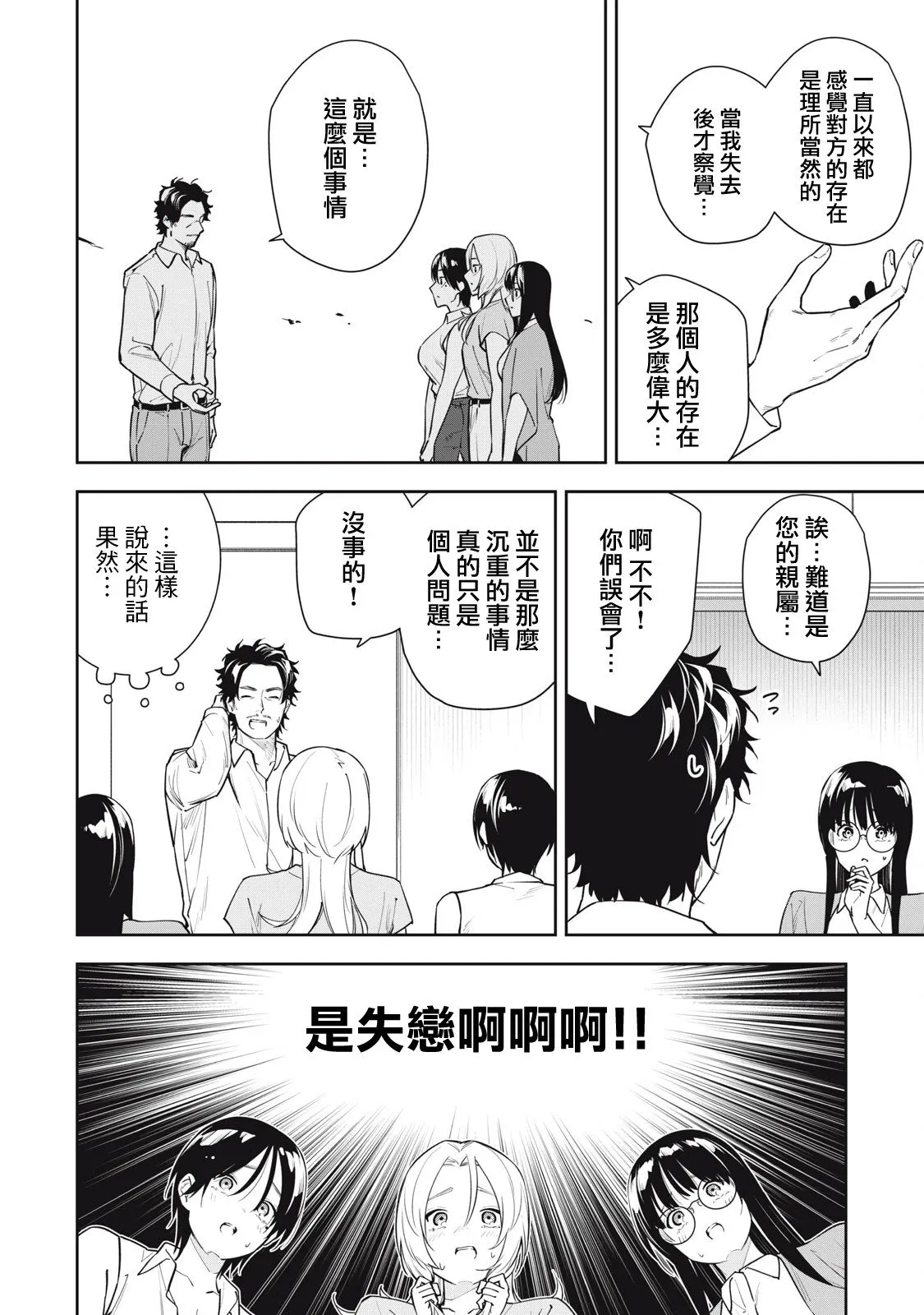 第38话 第4页