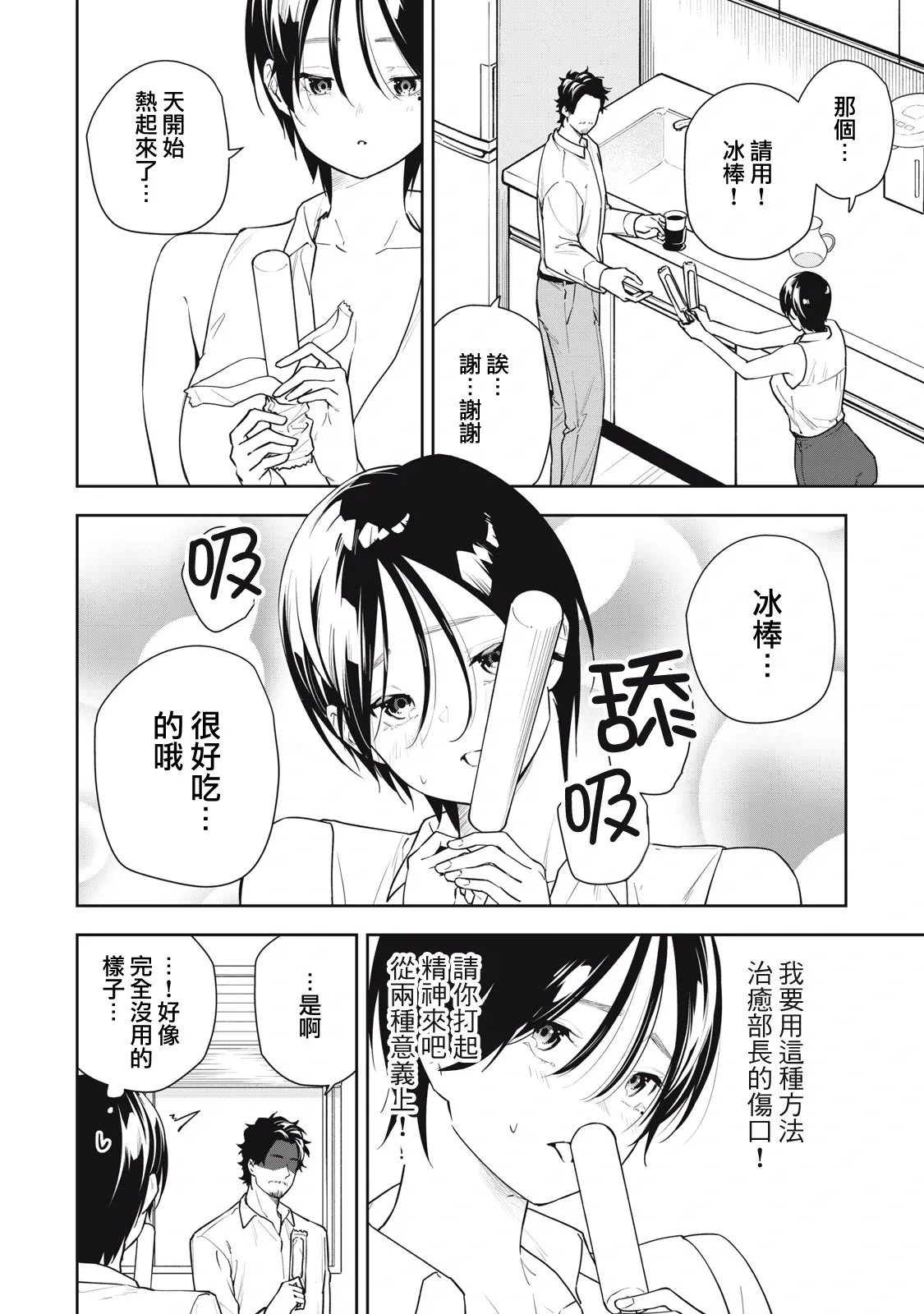 第38话 第8页