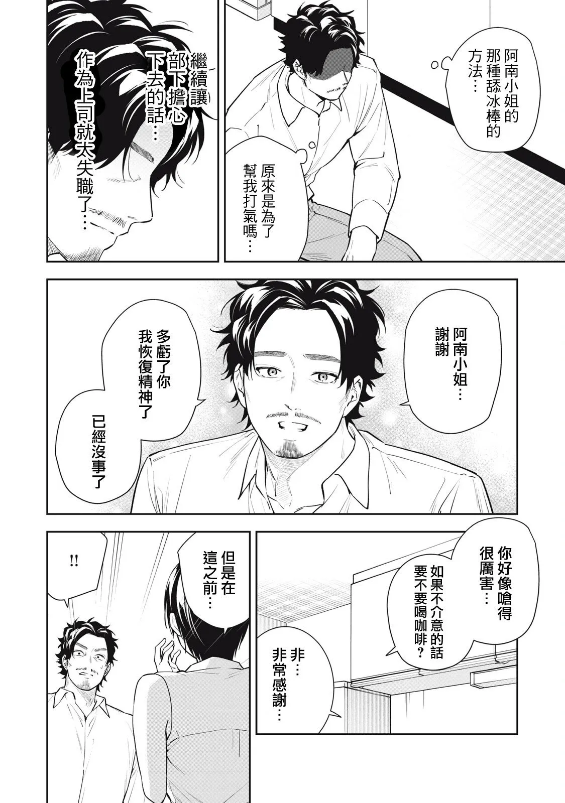 第38话 第12页