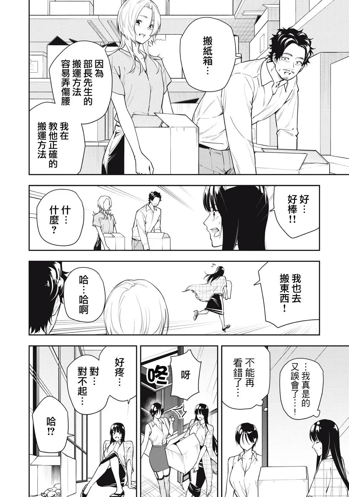 第40话 第8页