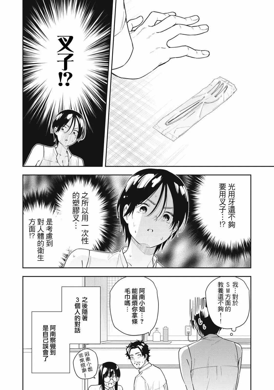 第41话 第12页
