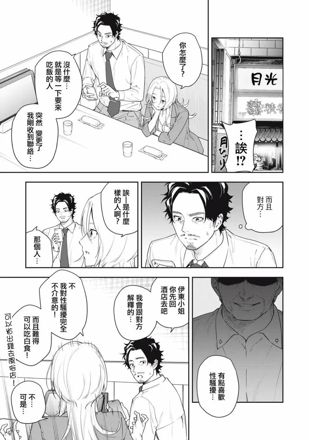 第43话 第3页