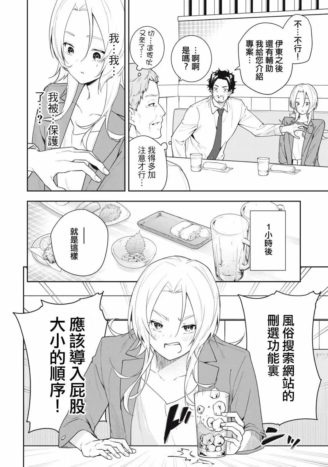 第43话 第8页