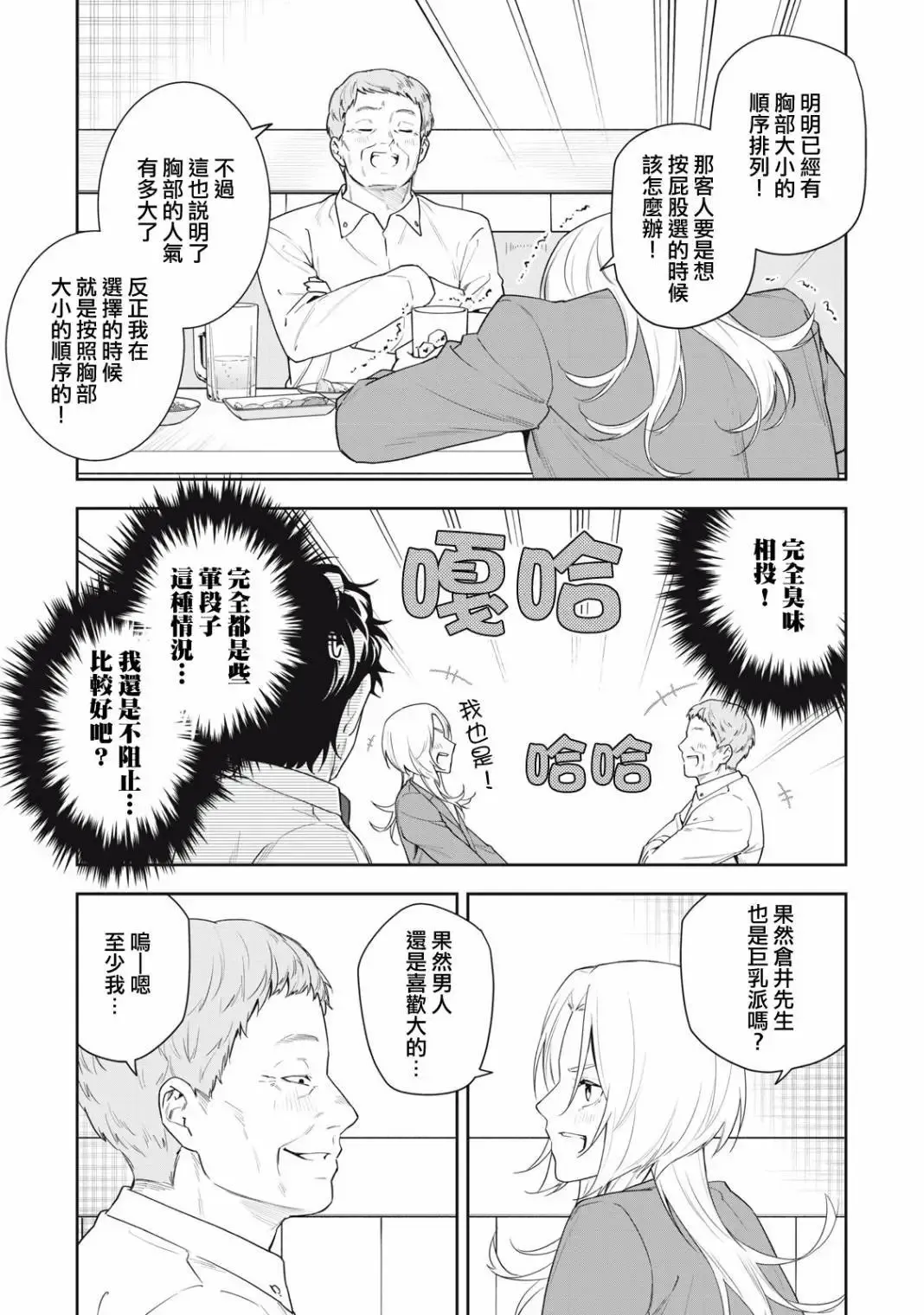 第43话 第9页