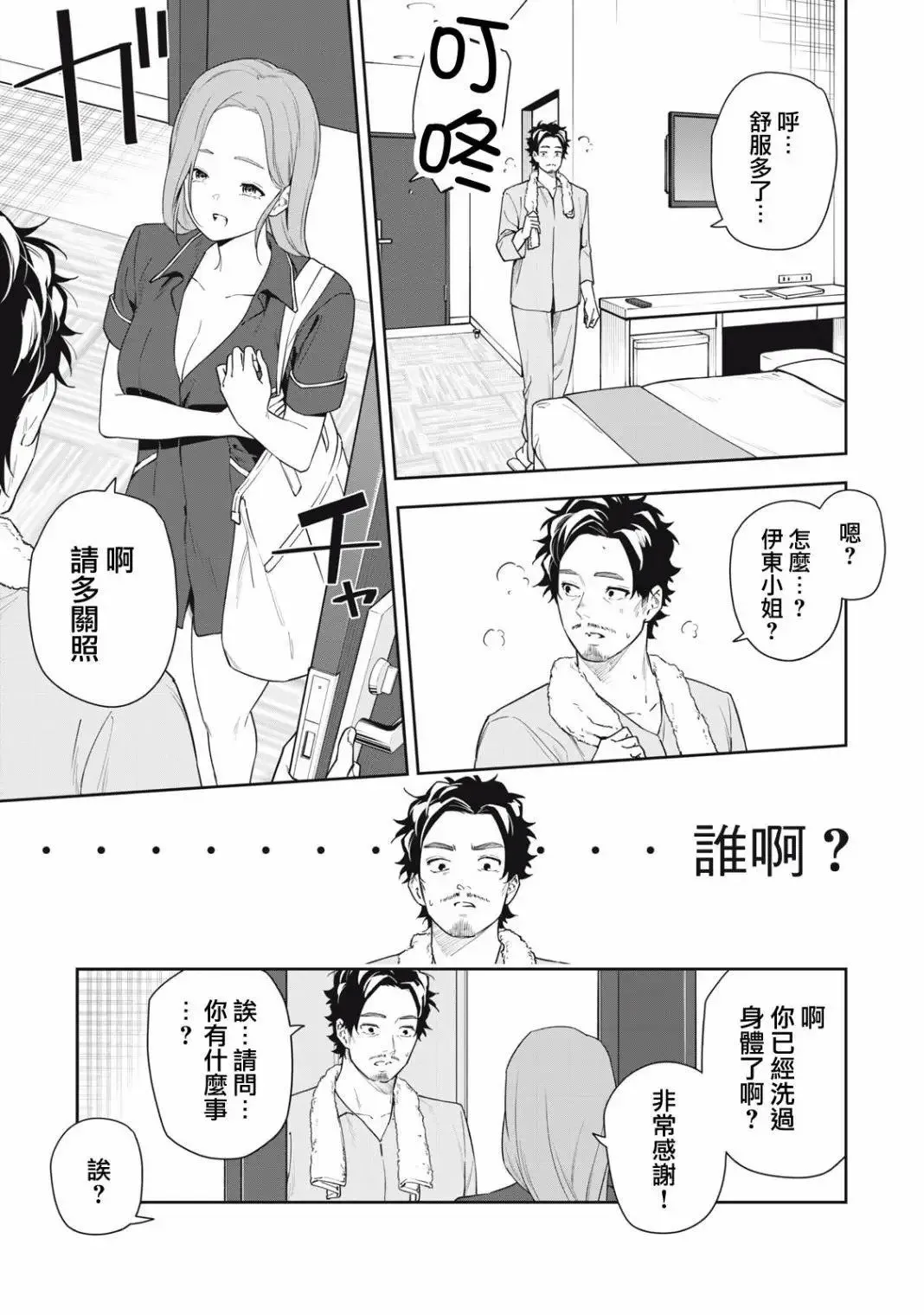 第44话 第3页