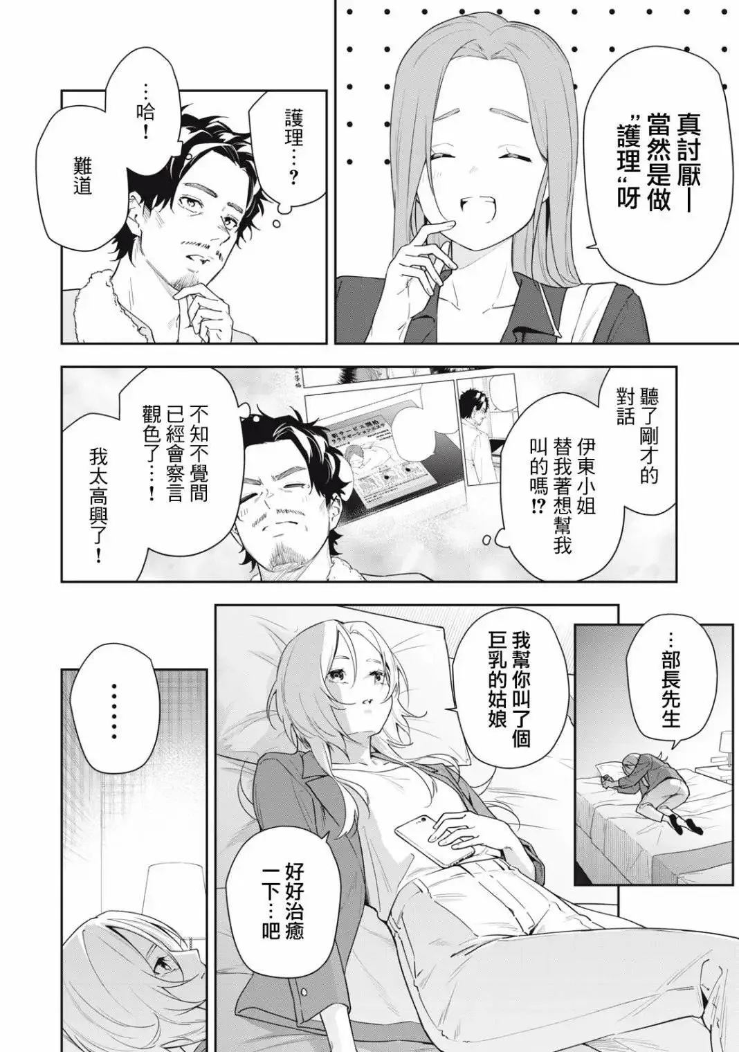第44话 第4页