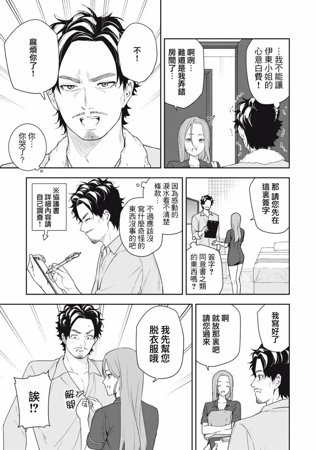 第44话 第5页