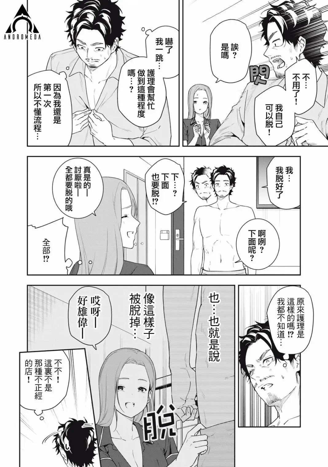 第44话 第6页