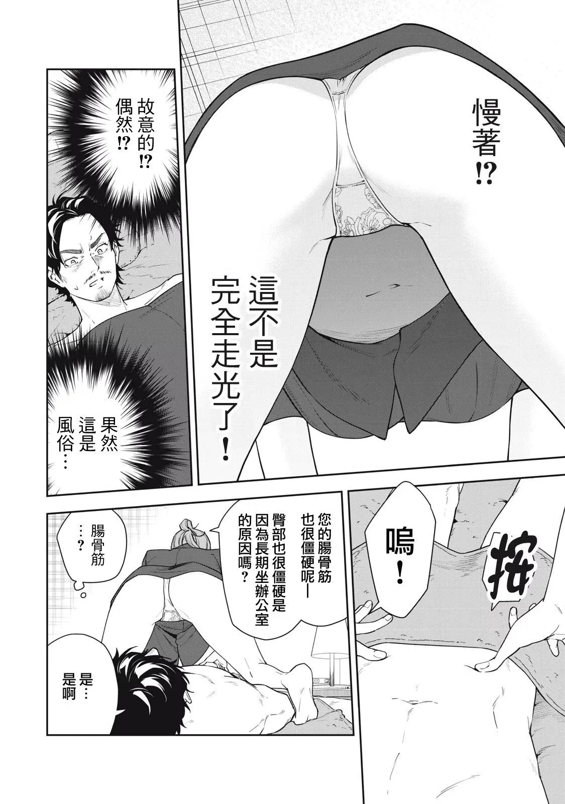 第45话 第2页