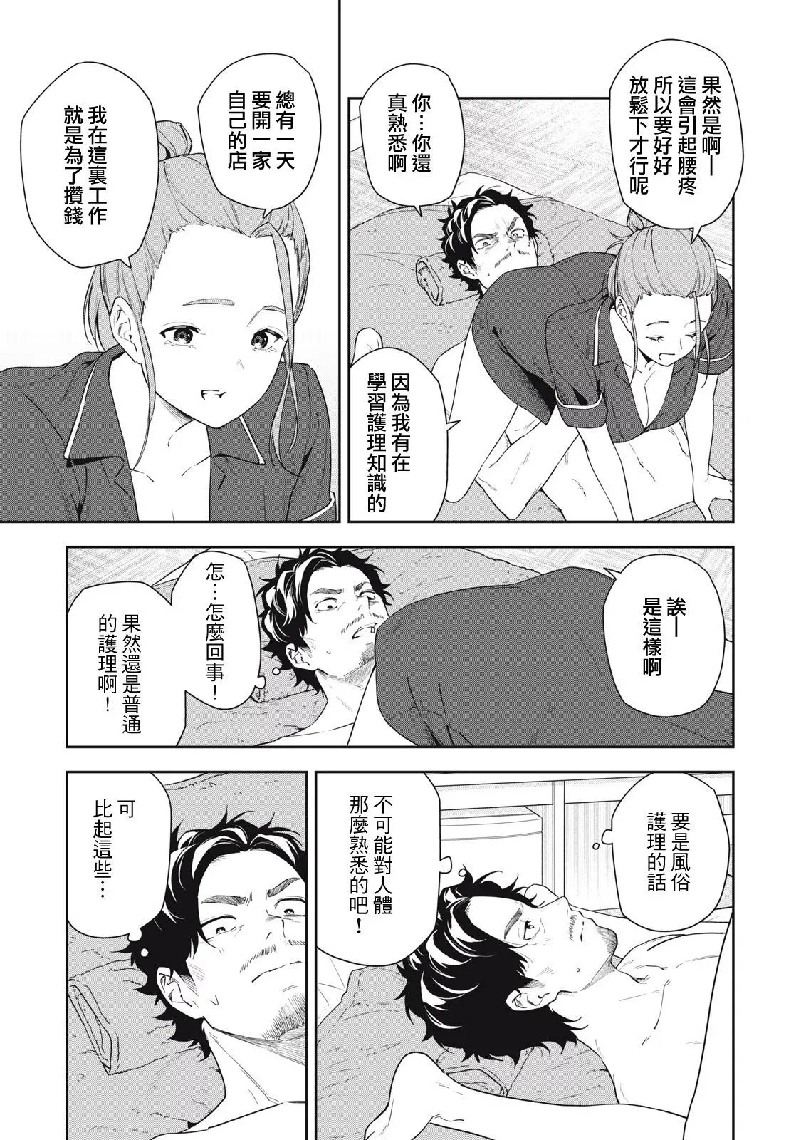 第45话 第3页