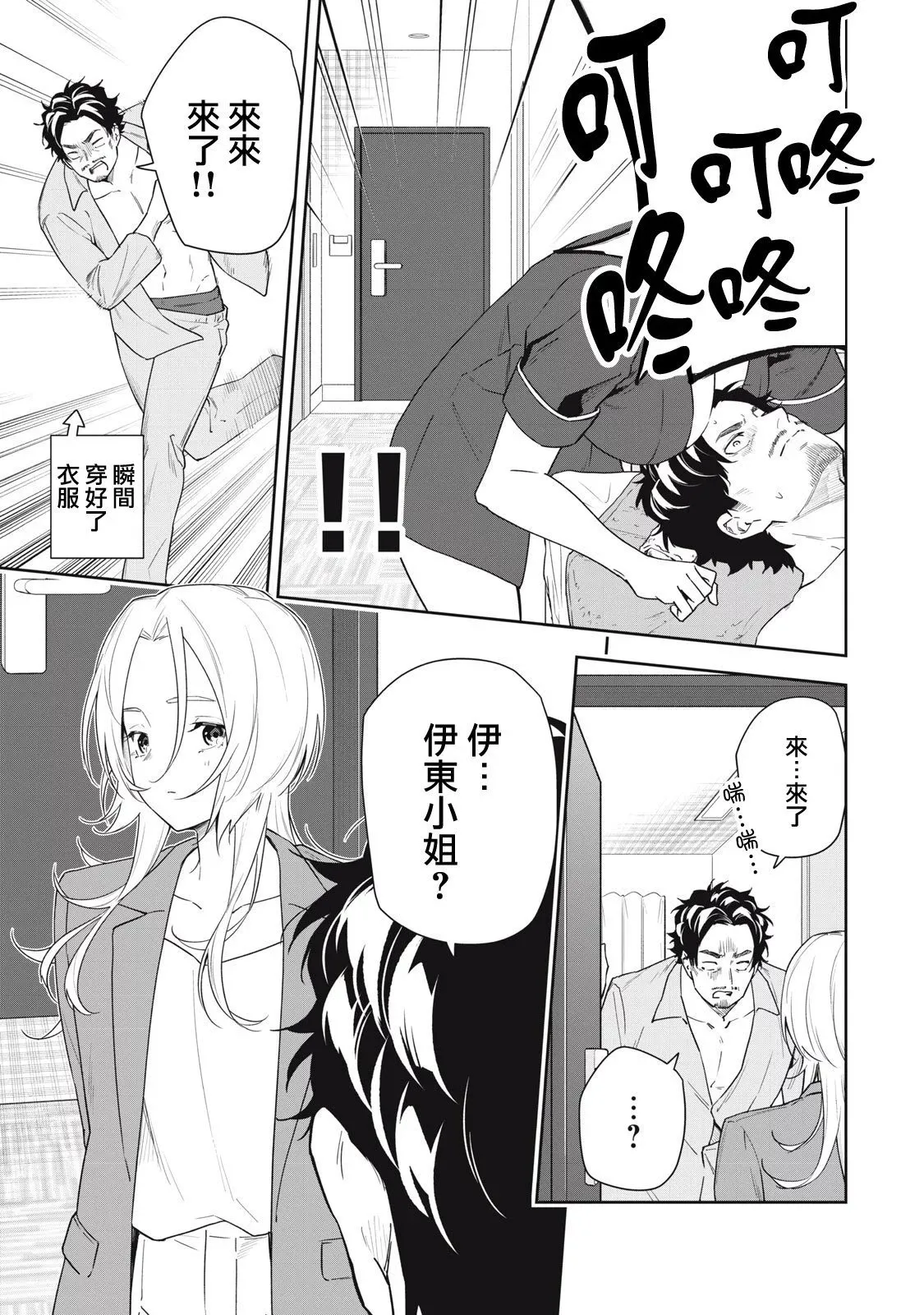 第45话 第9页