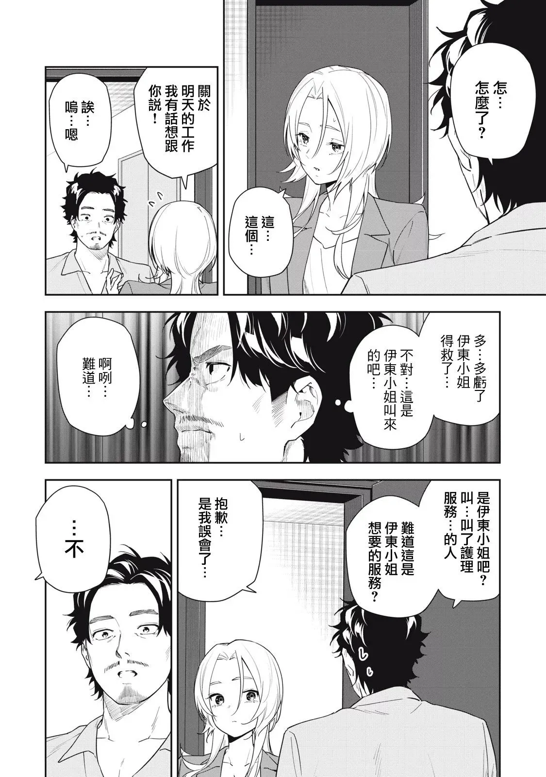 第45话 第10页