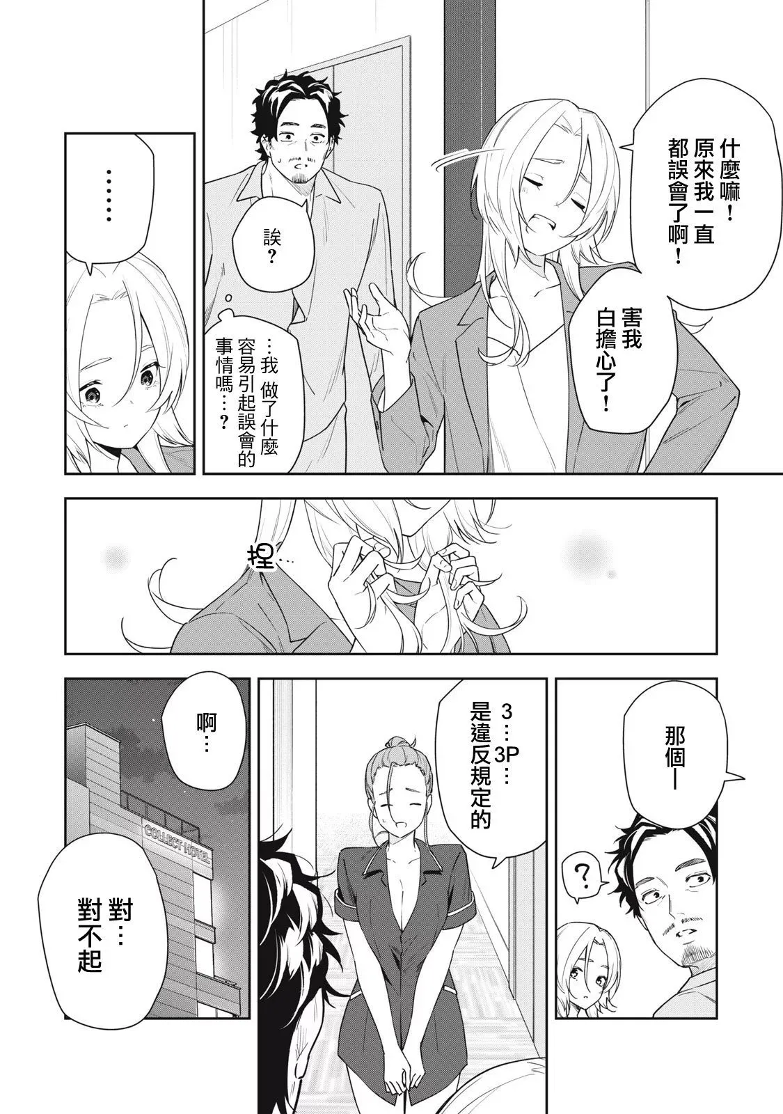 第45话 第14页