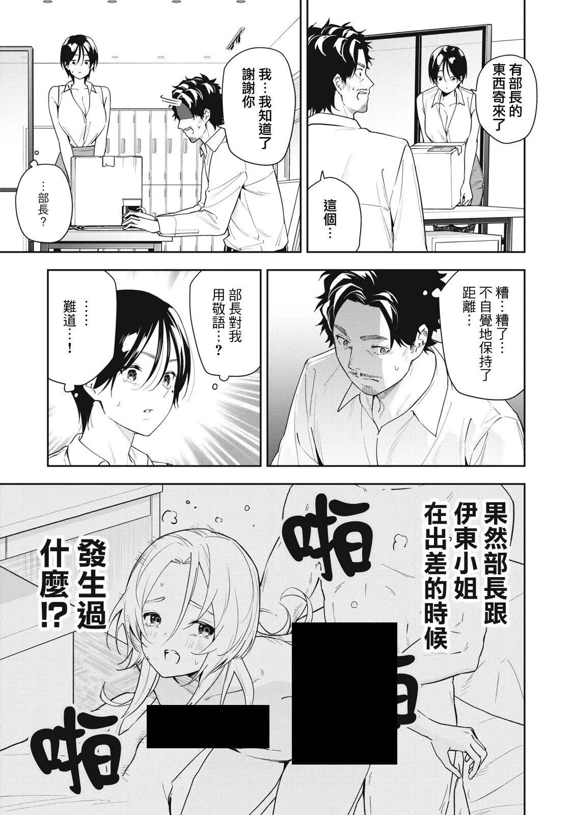 第46话 第3页