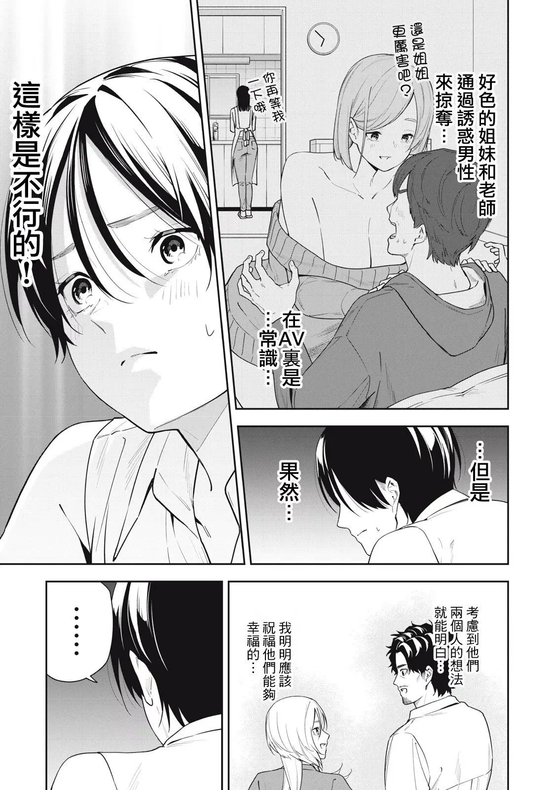 第46话 第9页
