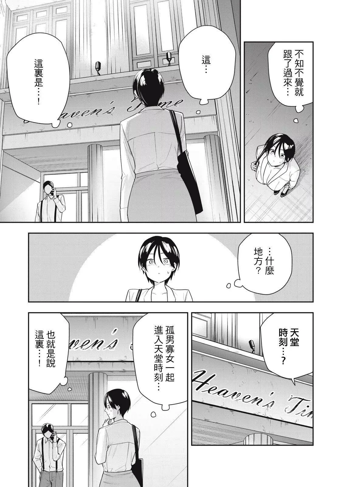 第47话 第3页