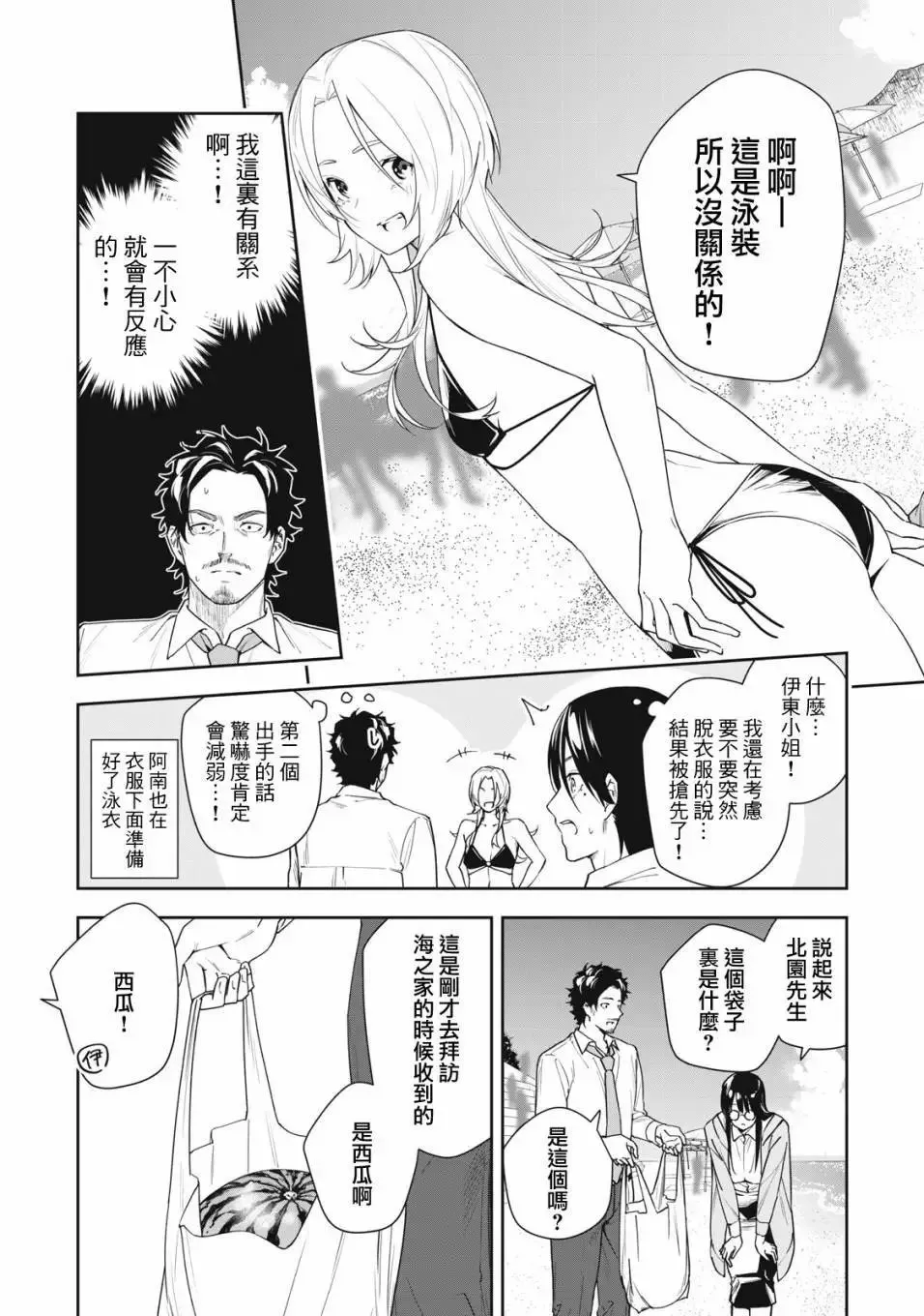 第48话 第2页