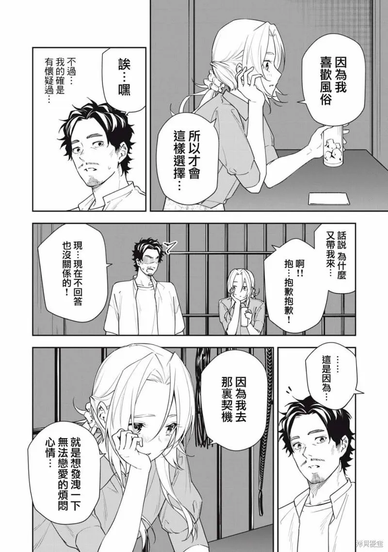 第52话 第8页