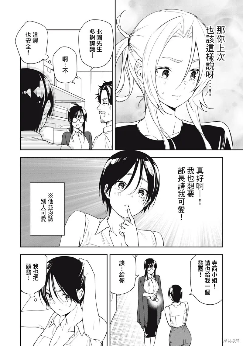 第53话 第8页