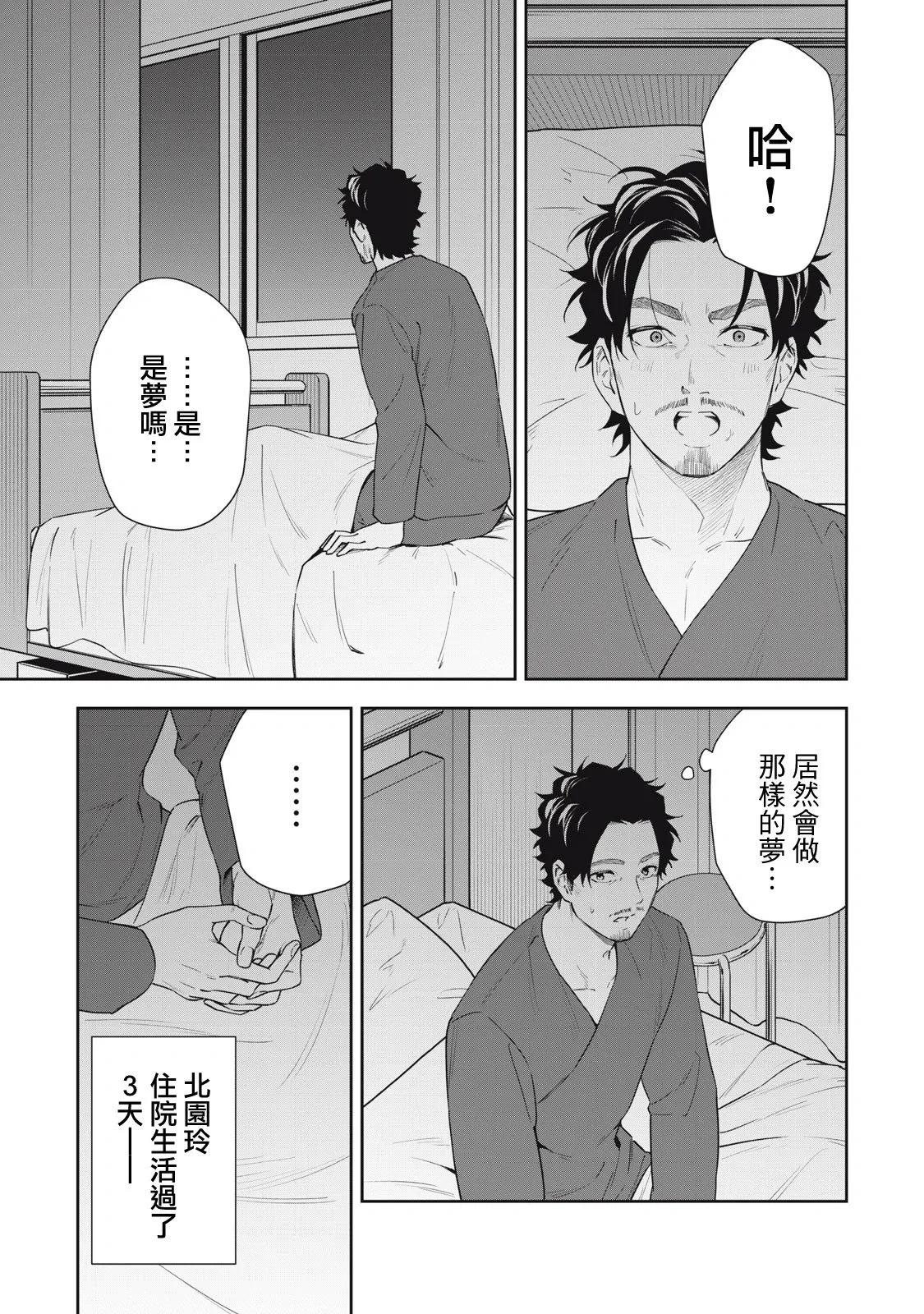 第55话 第3页