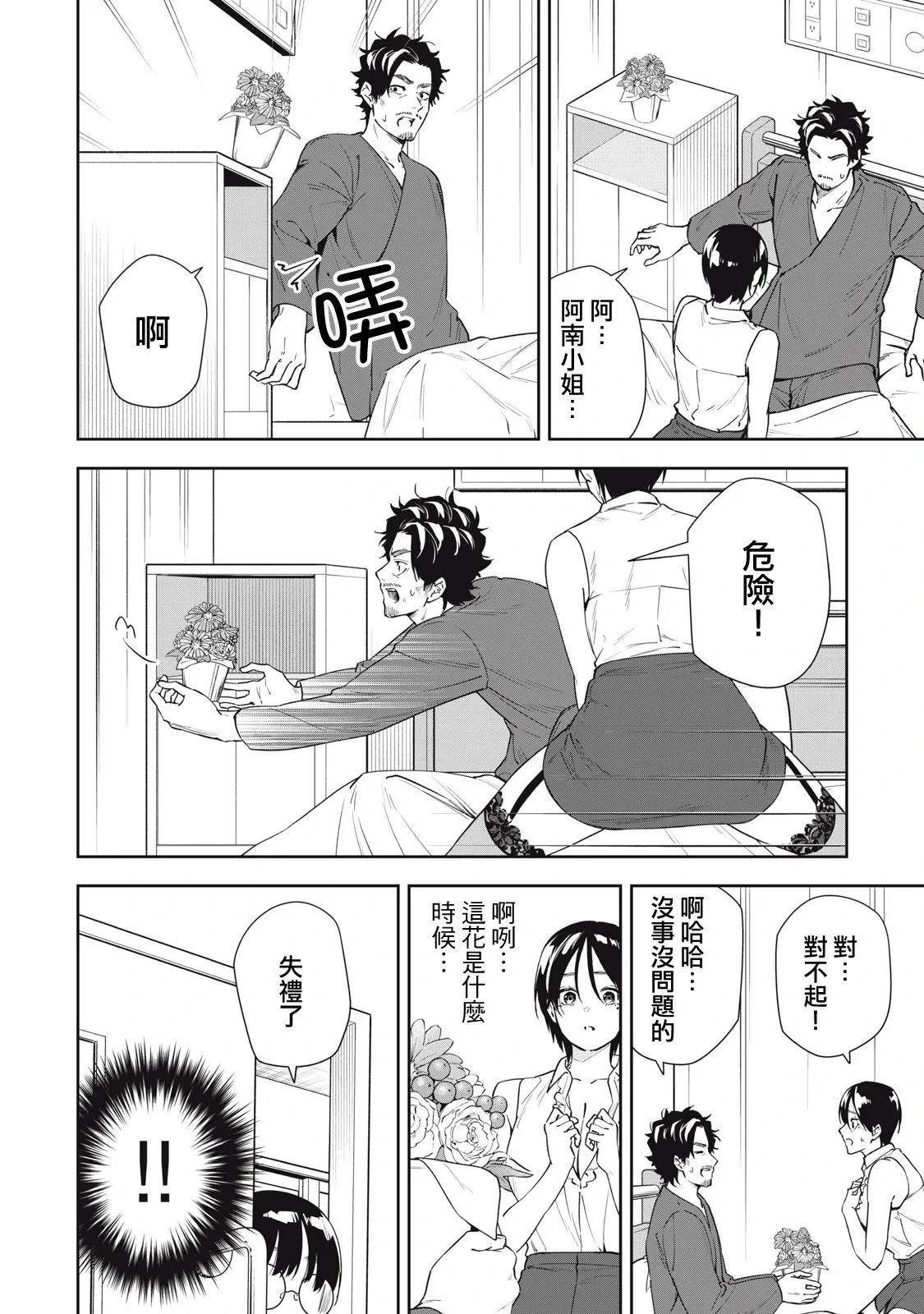 第55话 第8页
