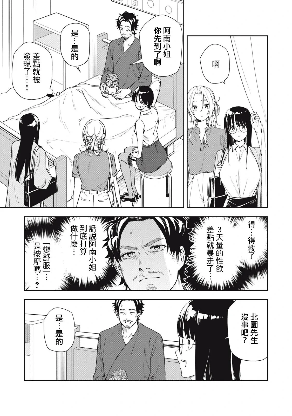 第55话 第9页