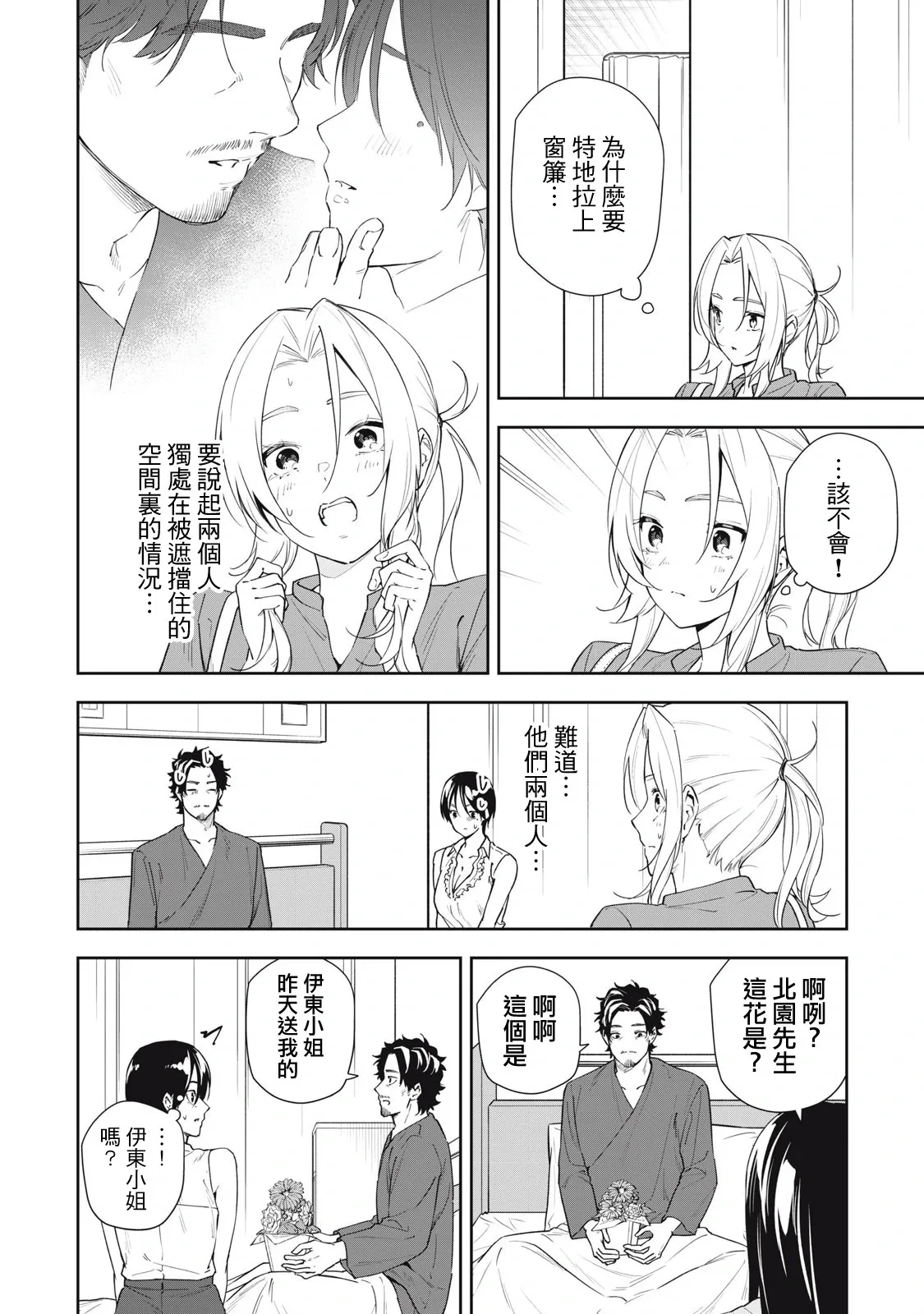 第55话 第10页