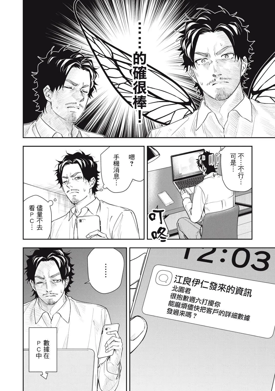 第56话 第8页
