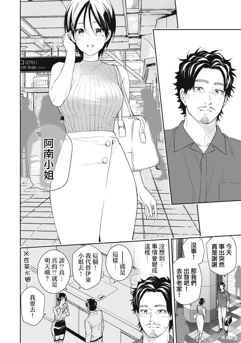 第57话 第12页