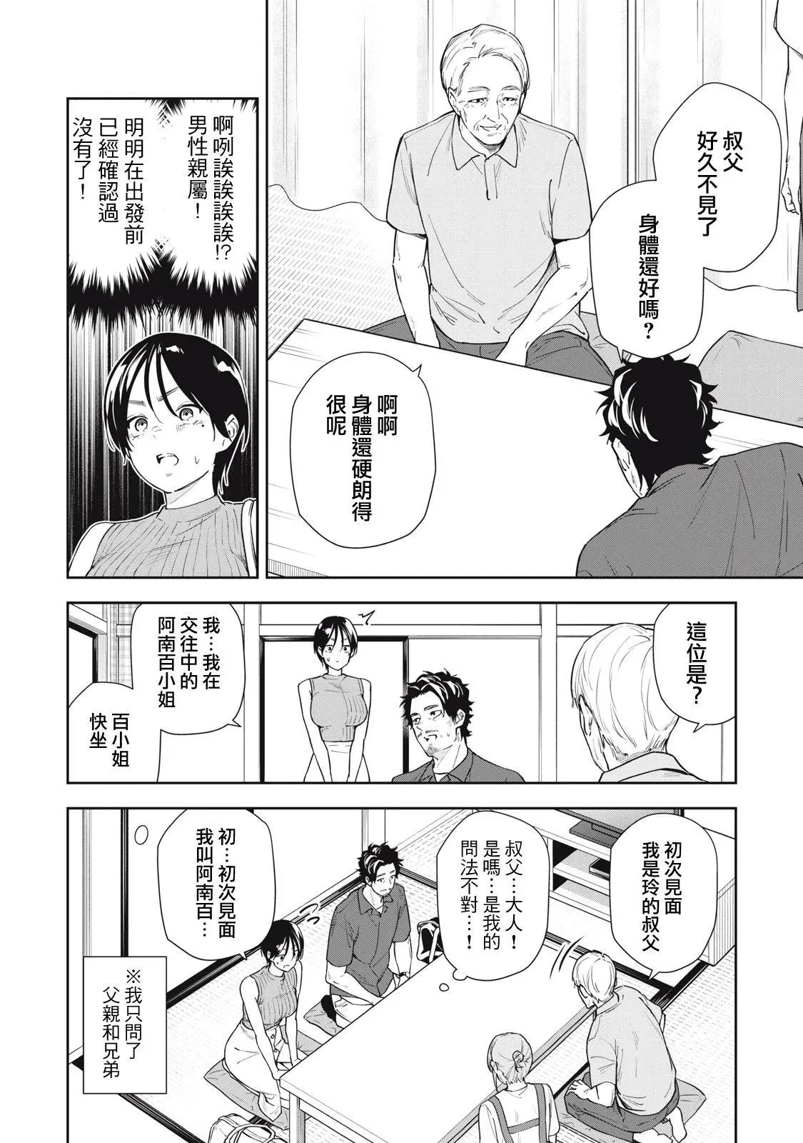 第58话 第8页