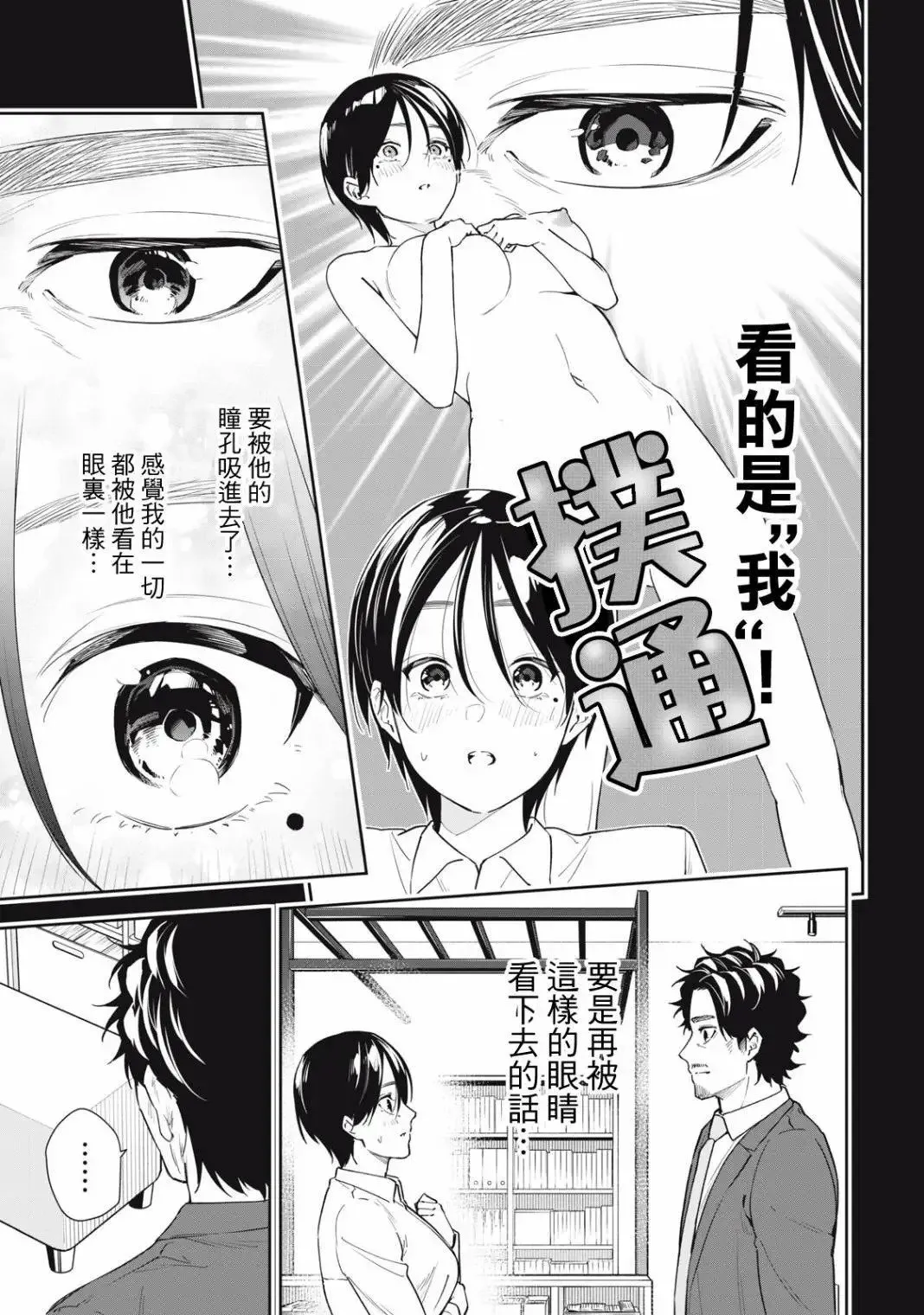 第59话 第3页