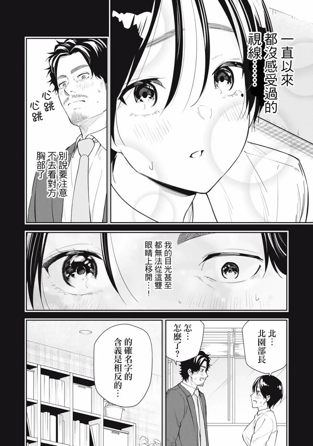 第59话 第8页
