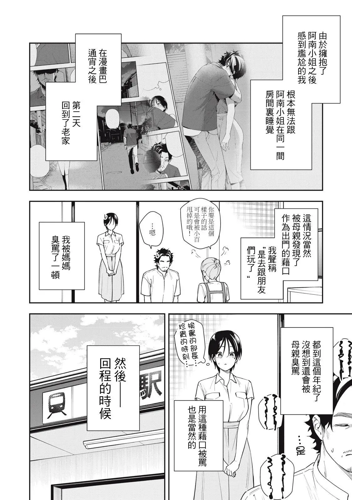 第61话 第2页
