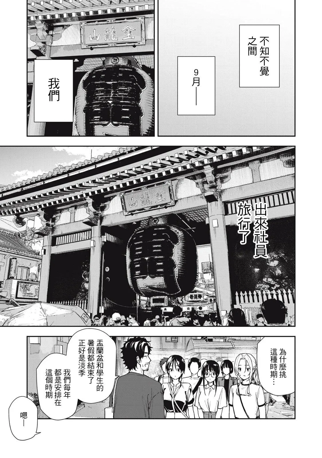 第61话 第9页