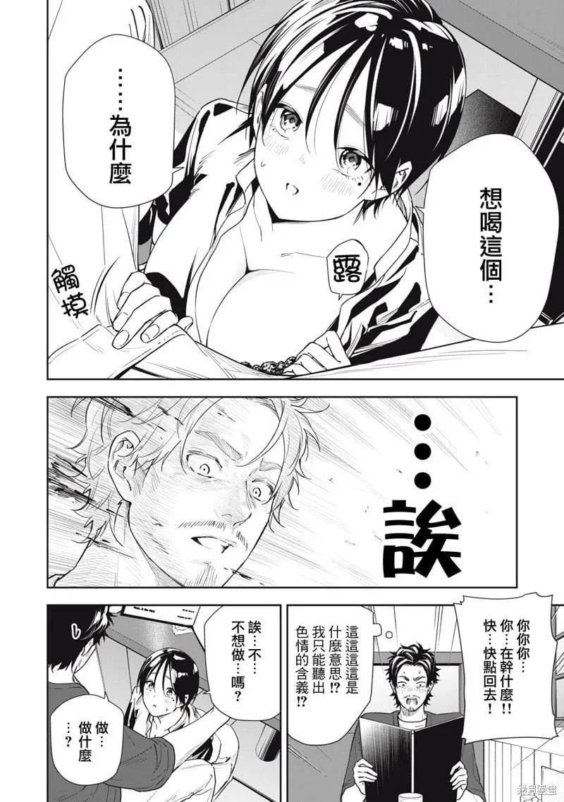 第66话 第8页