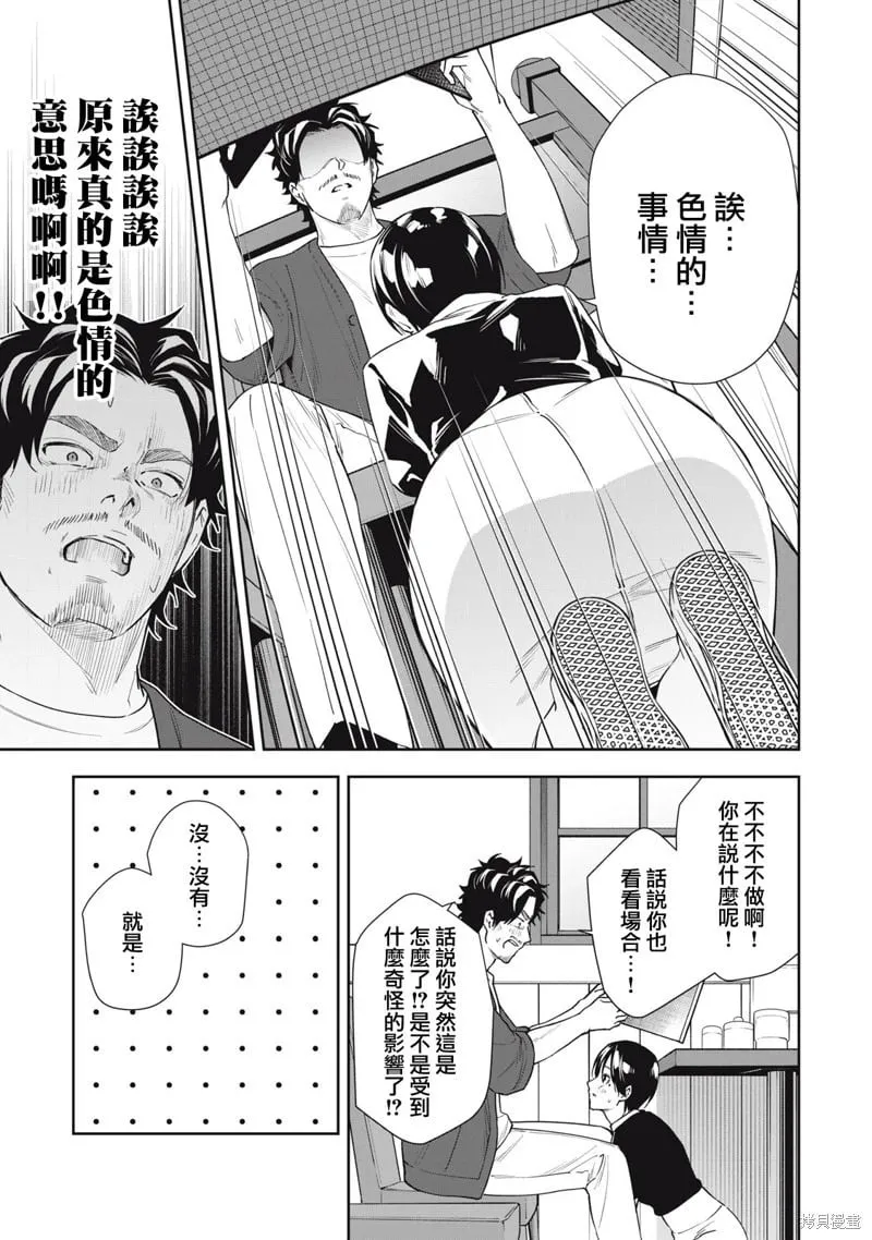 第66话 第9页