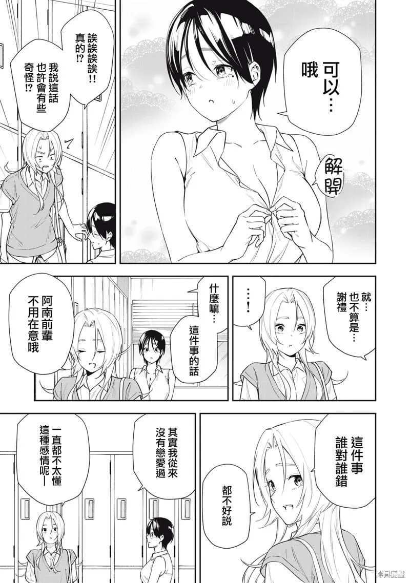 第67话 第3页