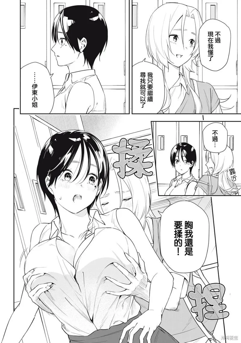 第67话 第4页
