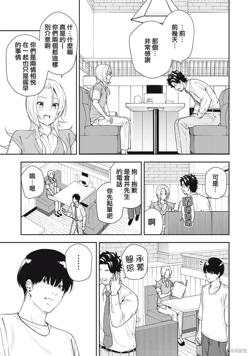 第67话 第9页