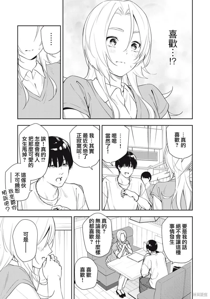 第67话 第11页