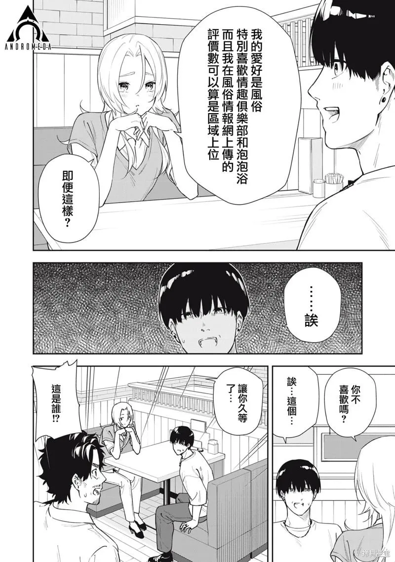 第67话 第12页